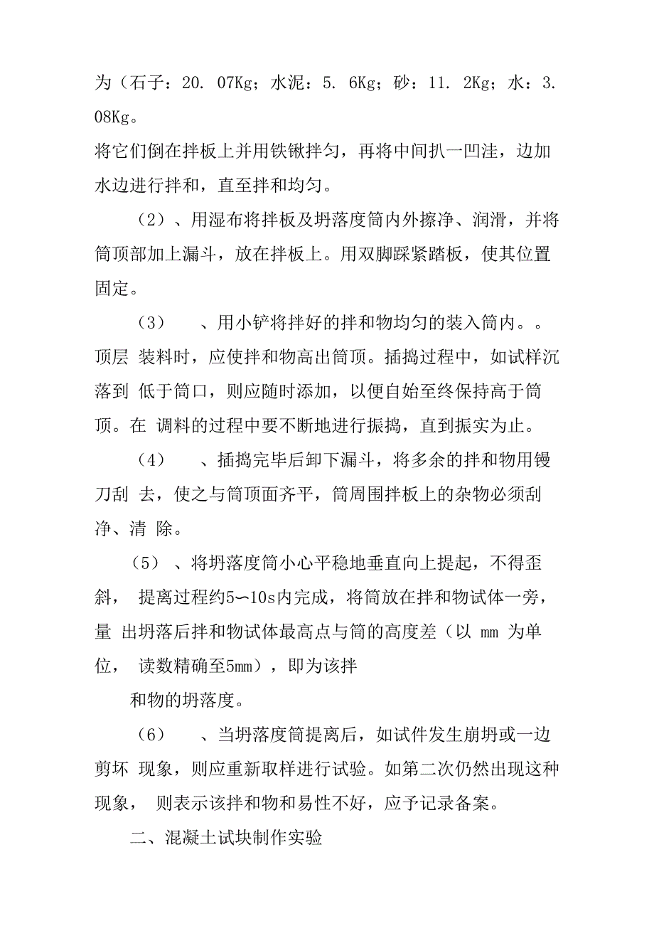 混凝土塌落度实验报告_第2页