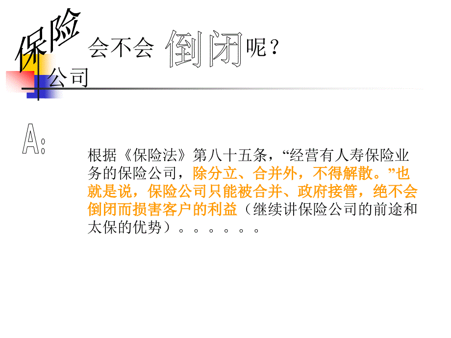 增员拒绝处理27式保山张珂5月_第3页