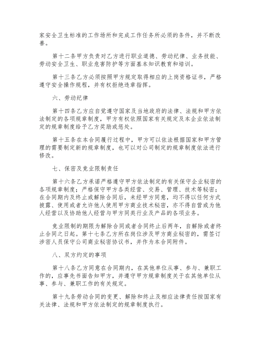 公司劳动合同模板汇编7篇_第3页