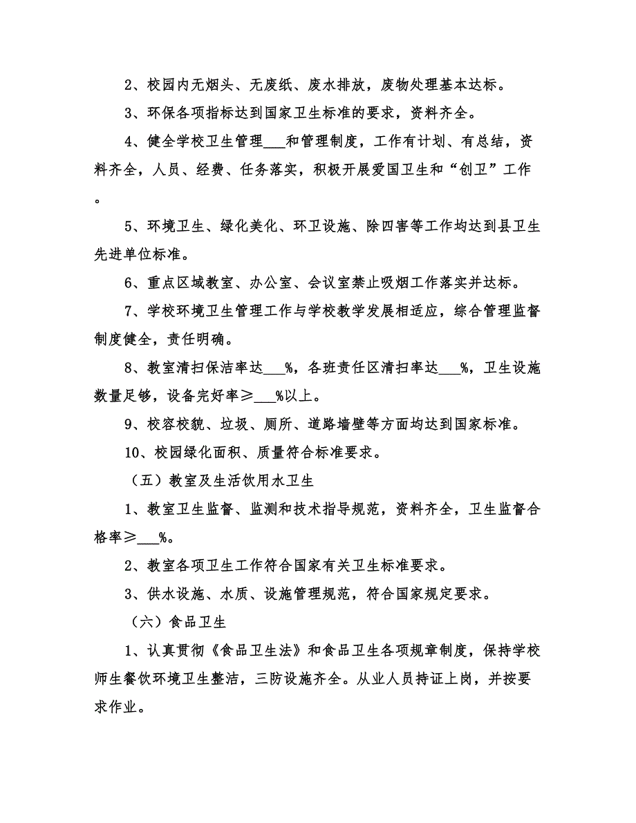 2022年创建省级卫生先进单位工作实施计划范文_第4页