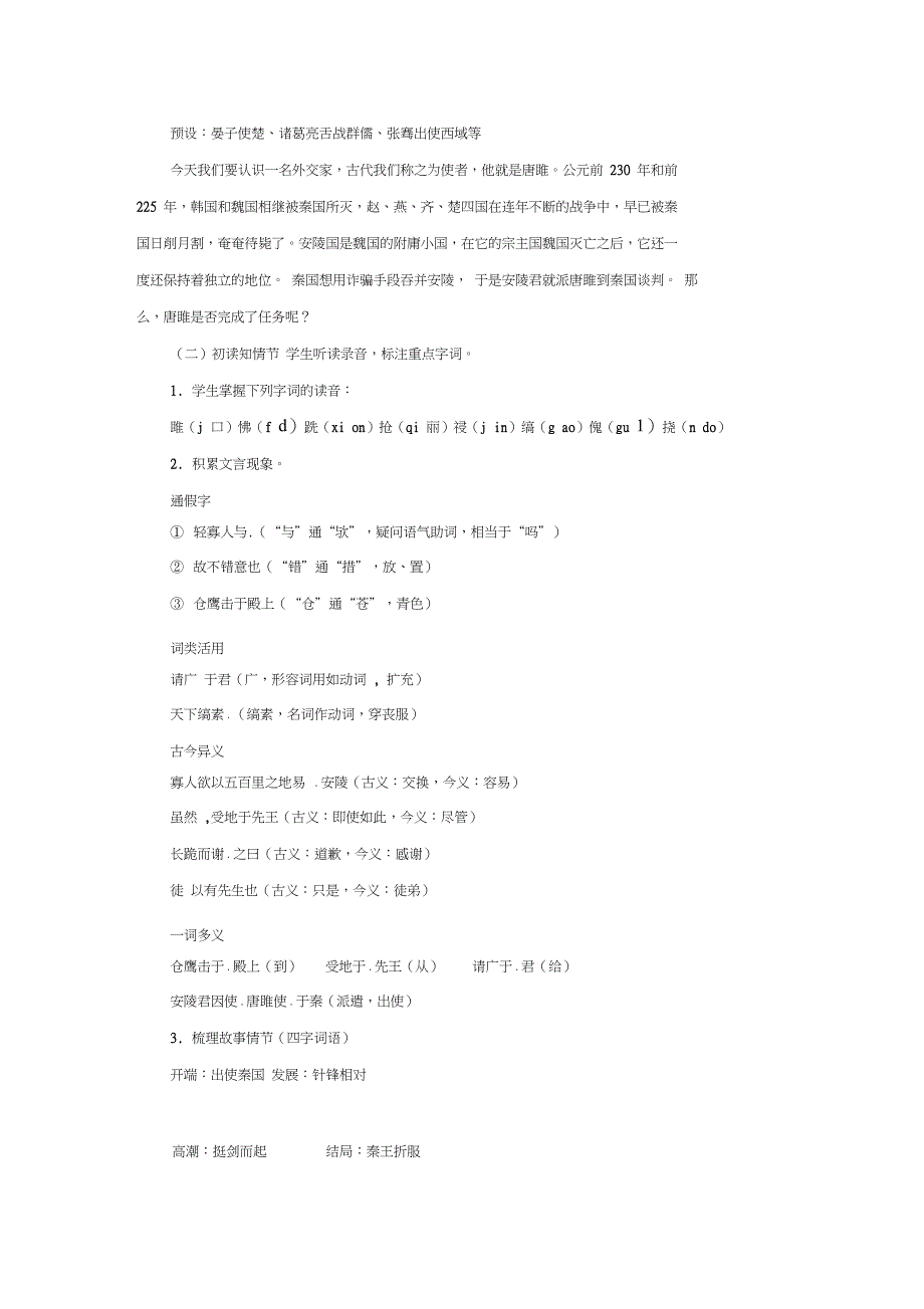 九年级语文上册唐雎不辱使命教学设计新版新_第2页