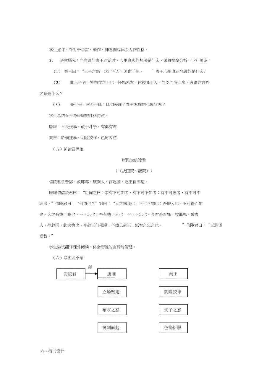 九年级语文上册唐雎不辱使命教学设计新版新_第4页