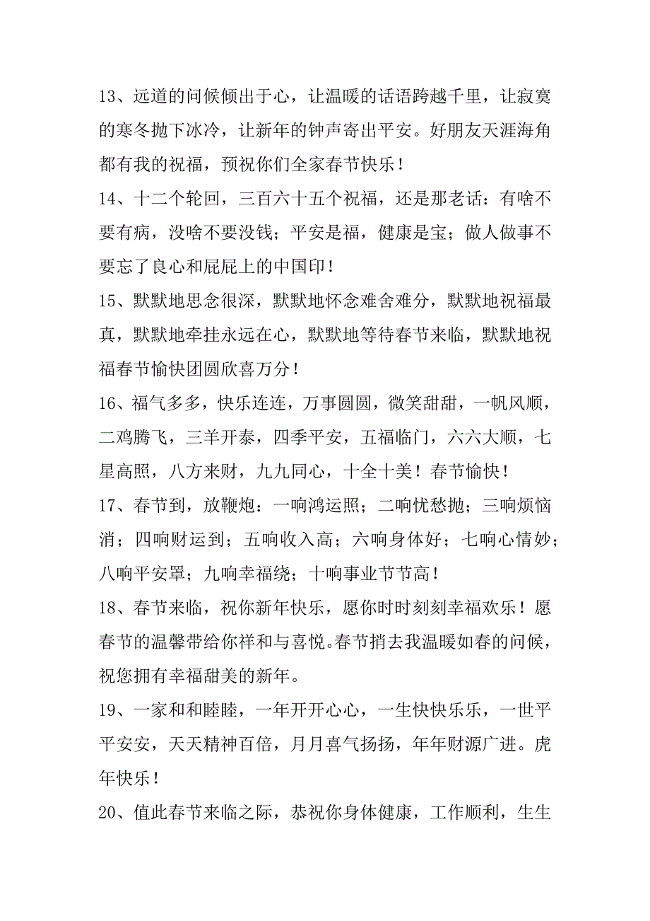 2023年喜迎春节祝福语句子文案五篇（年）_第3页