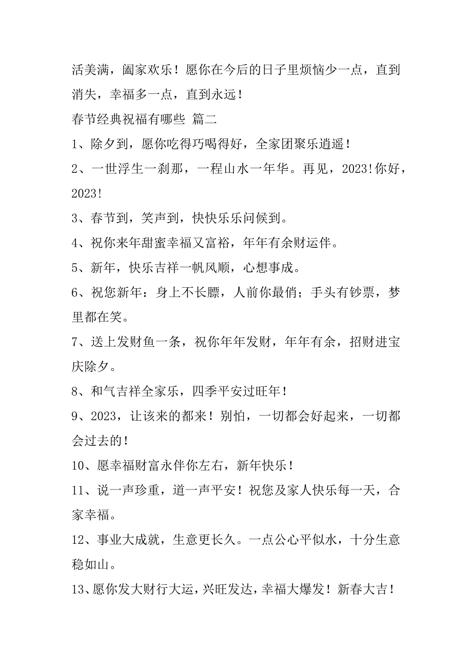 2023年喜迎春节祝福语句子文案五篇（年）_第4页