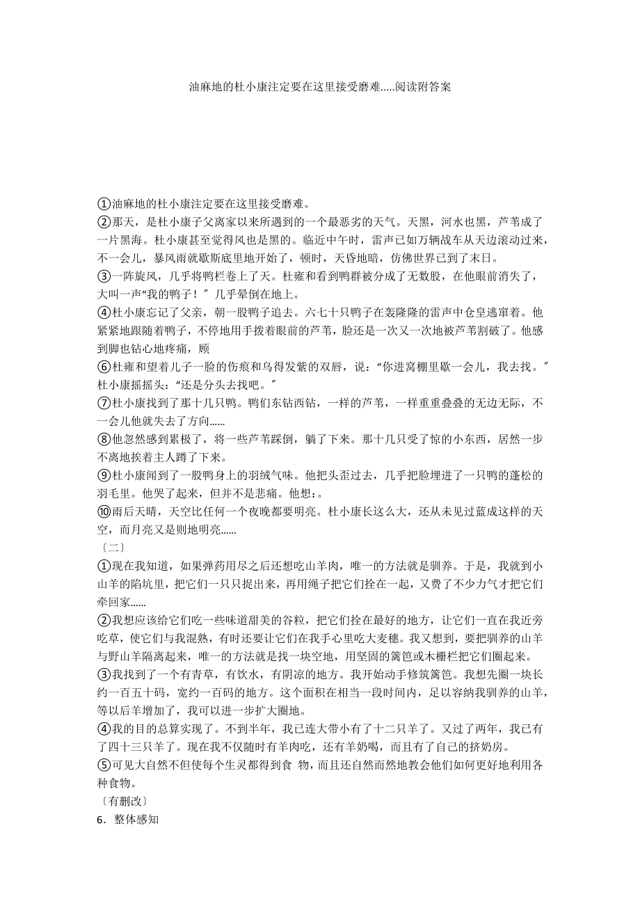 油麻地的杜小康注定要在这里接受磨难.....阅读附答案_第1页