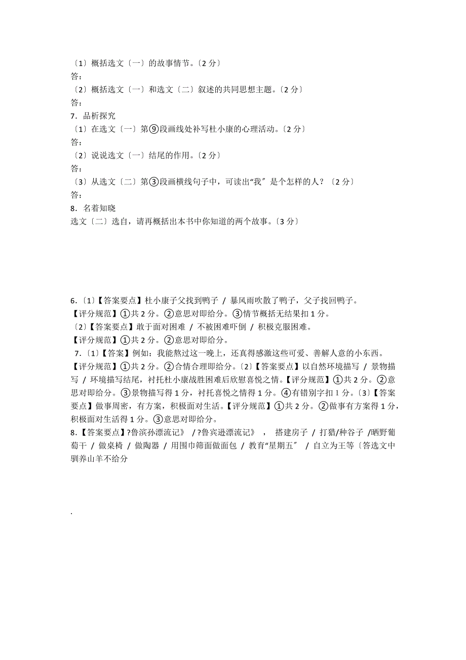 油麻地的杜小康注定要在这里接受磨难.....阅读附答案_第2页