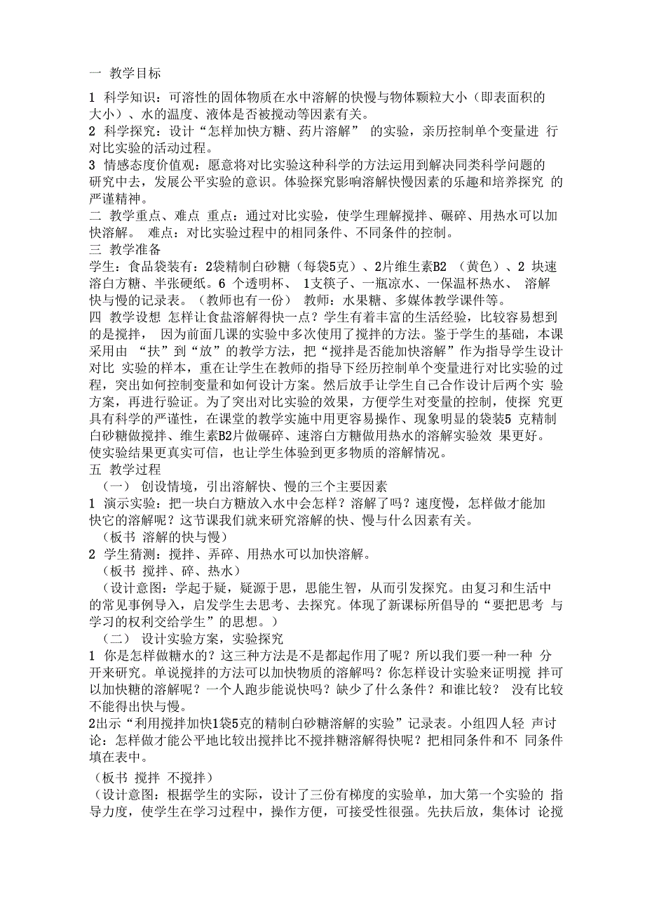 溶解的快与慢_第1页