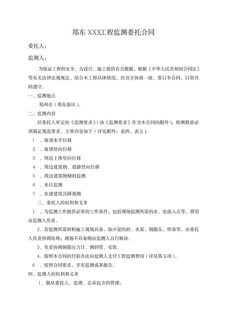 基坑监测合同_第1页