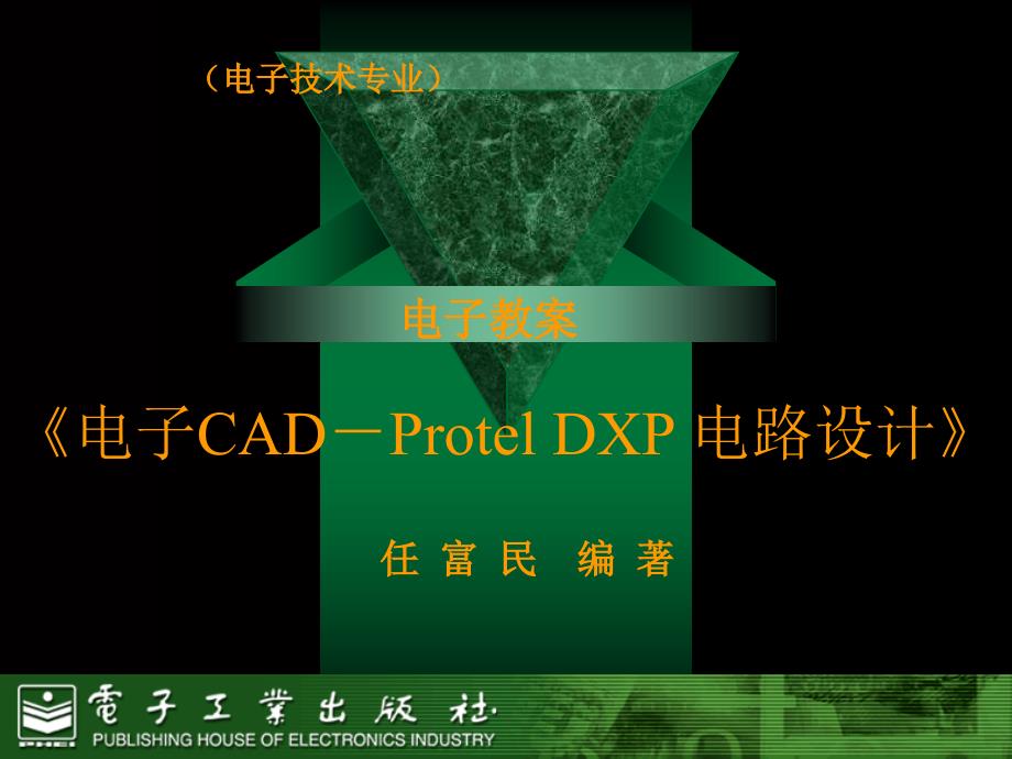 PCB元件管脚封装_第1页