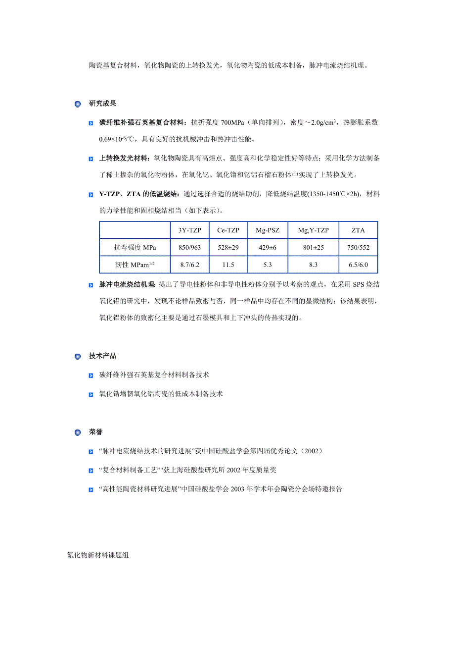 透明陶瓷 (2)_第4页