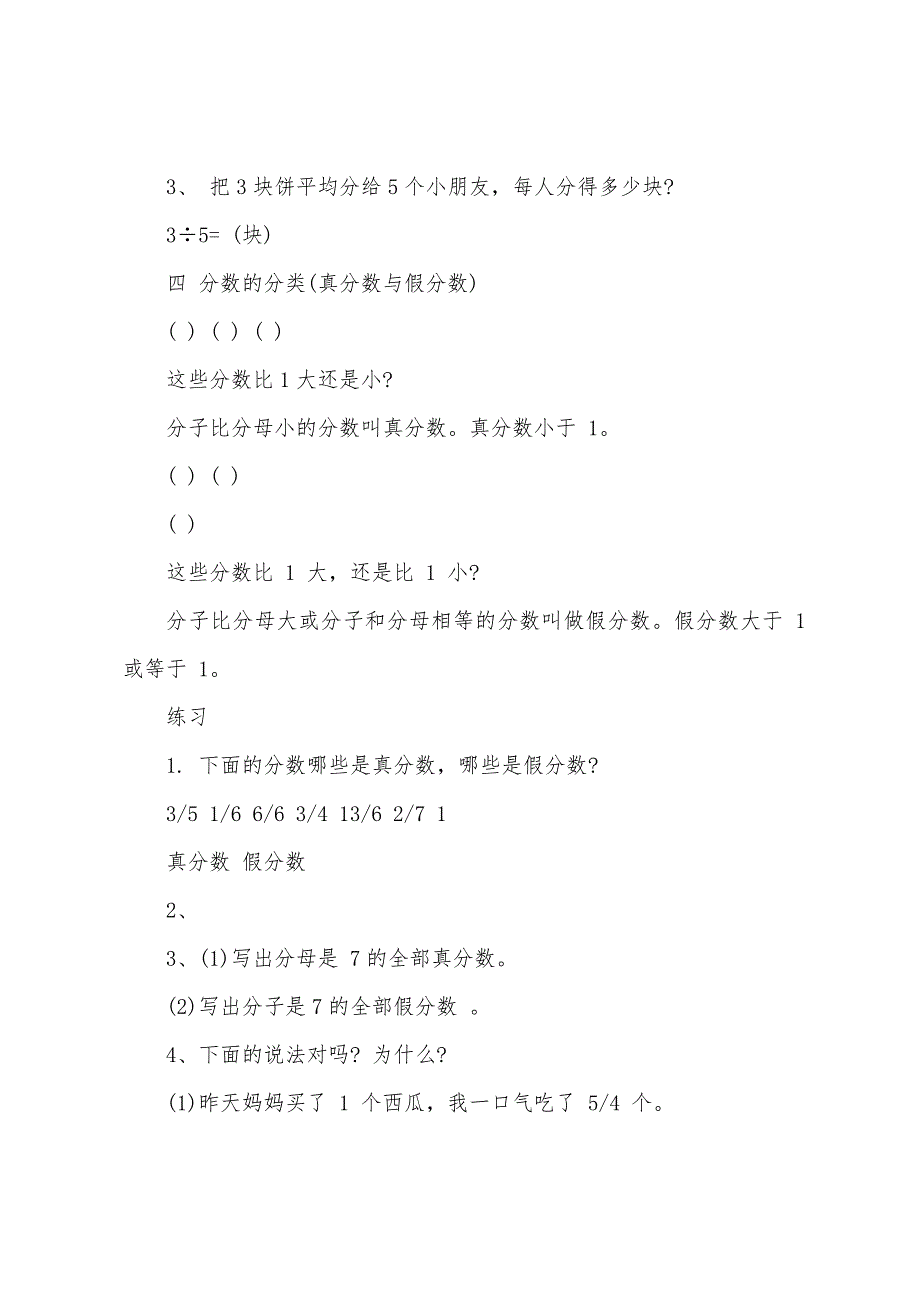 新课标五年级数学知识点总结.docx_第4页