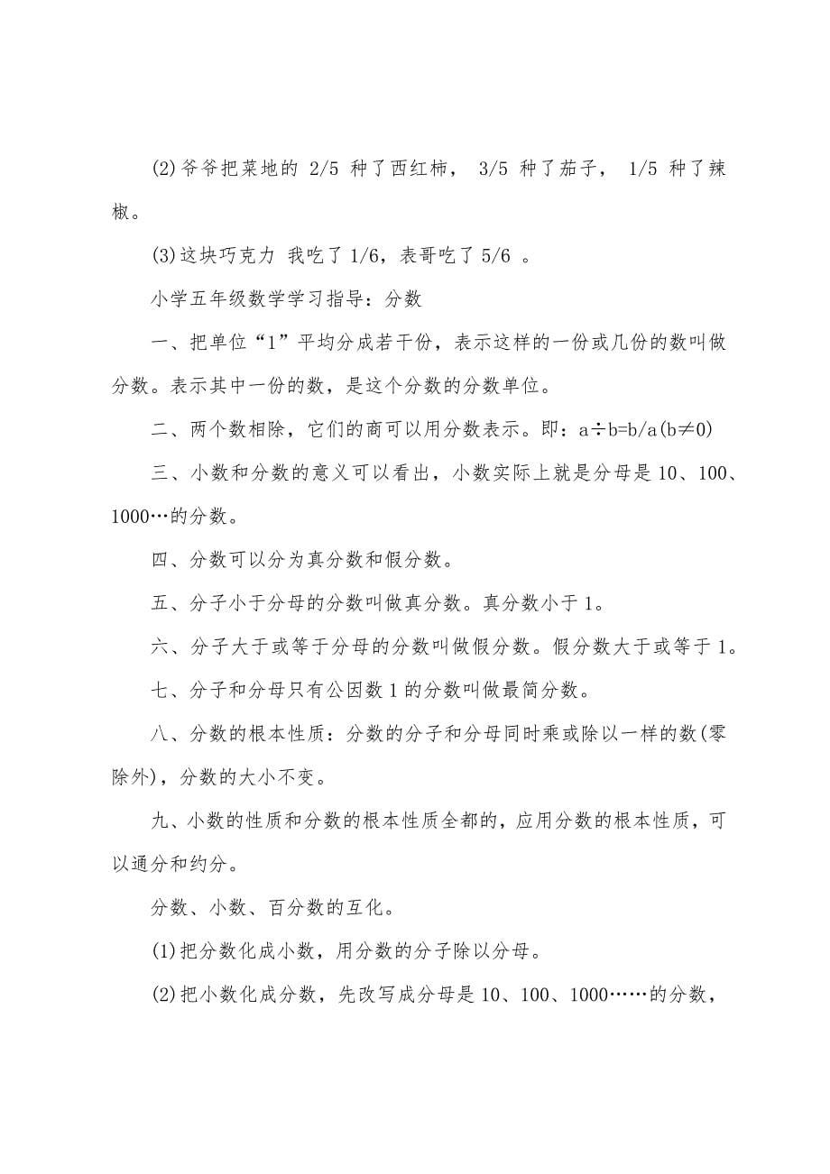 新课标五年级数学知识点总结.docx_第5页