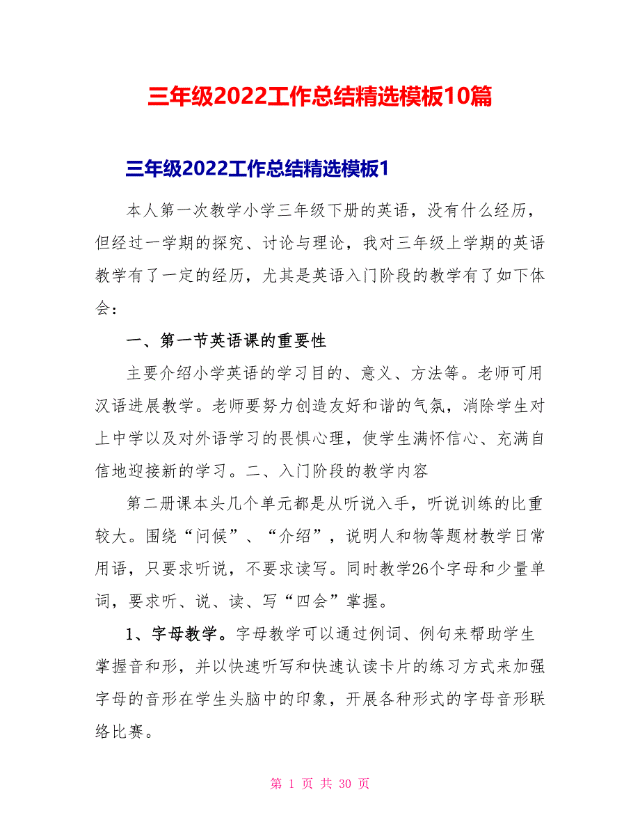 三年级2022工作总结精选模板10篇_第1页