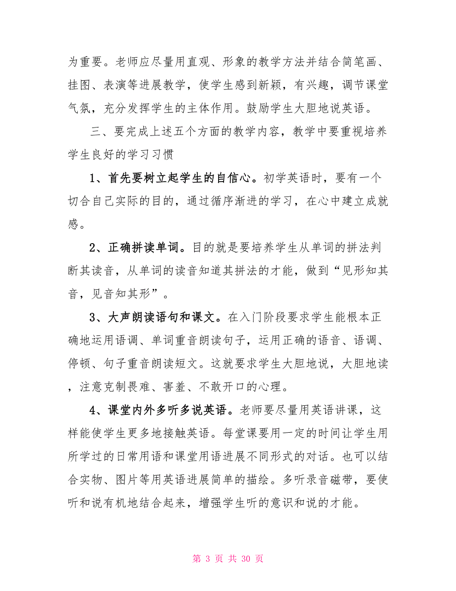 三年级2022工作总结精选模板10篇_第3页