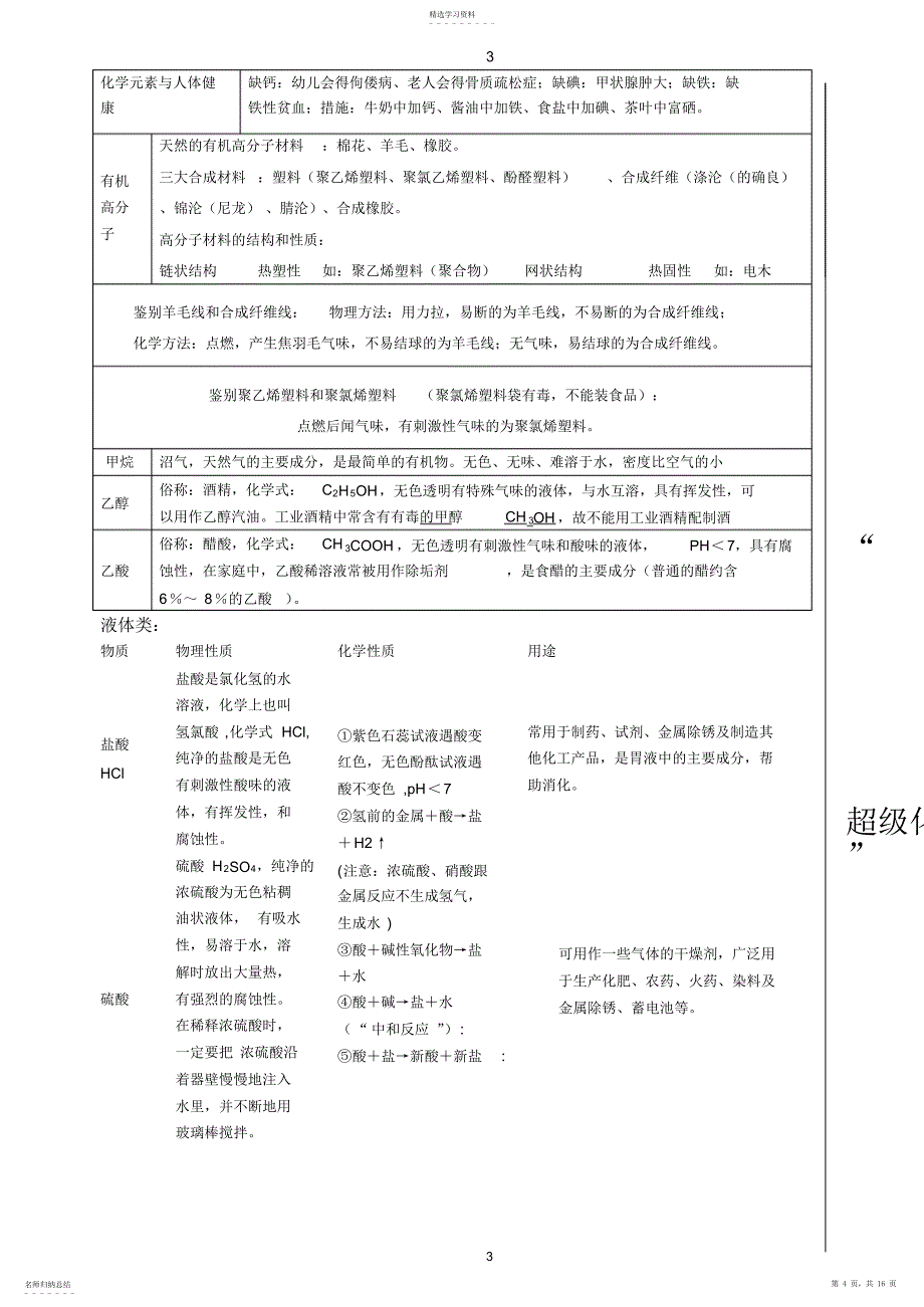 2022年初三化学知识点汇总剖析184_第4页