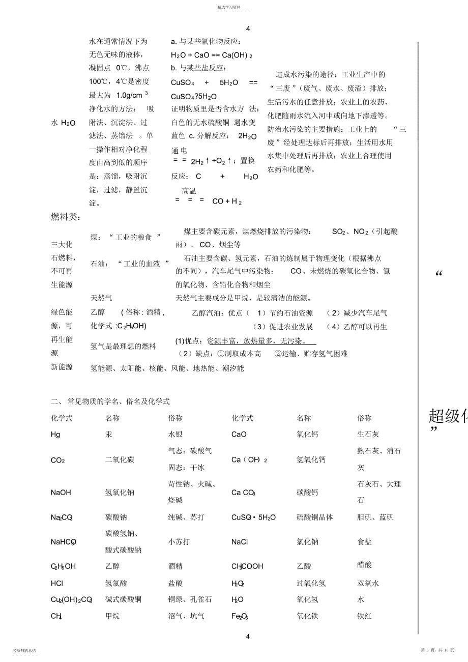 2022年初三化学知识点汇总剖析184_第5页