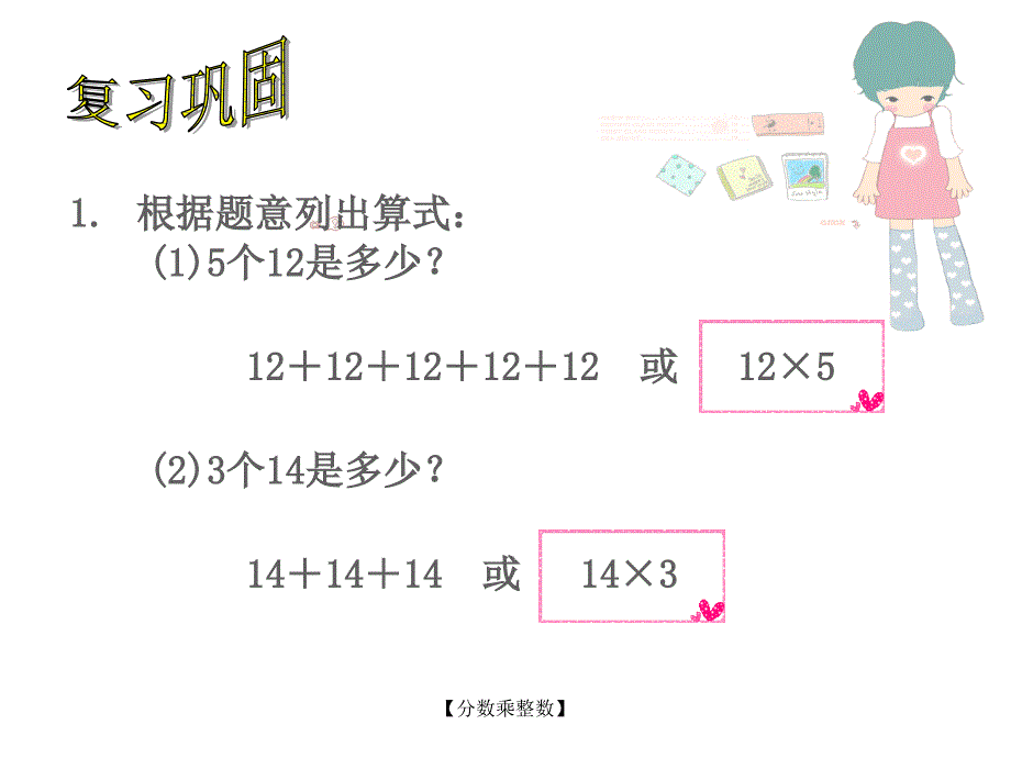 最新苏教版六年级数学上册分数乘整数PPT课件_第3页