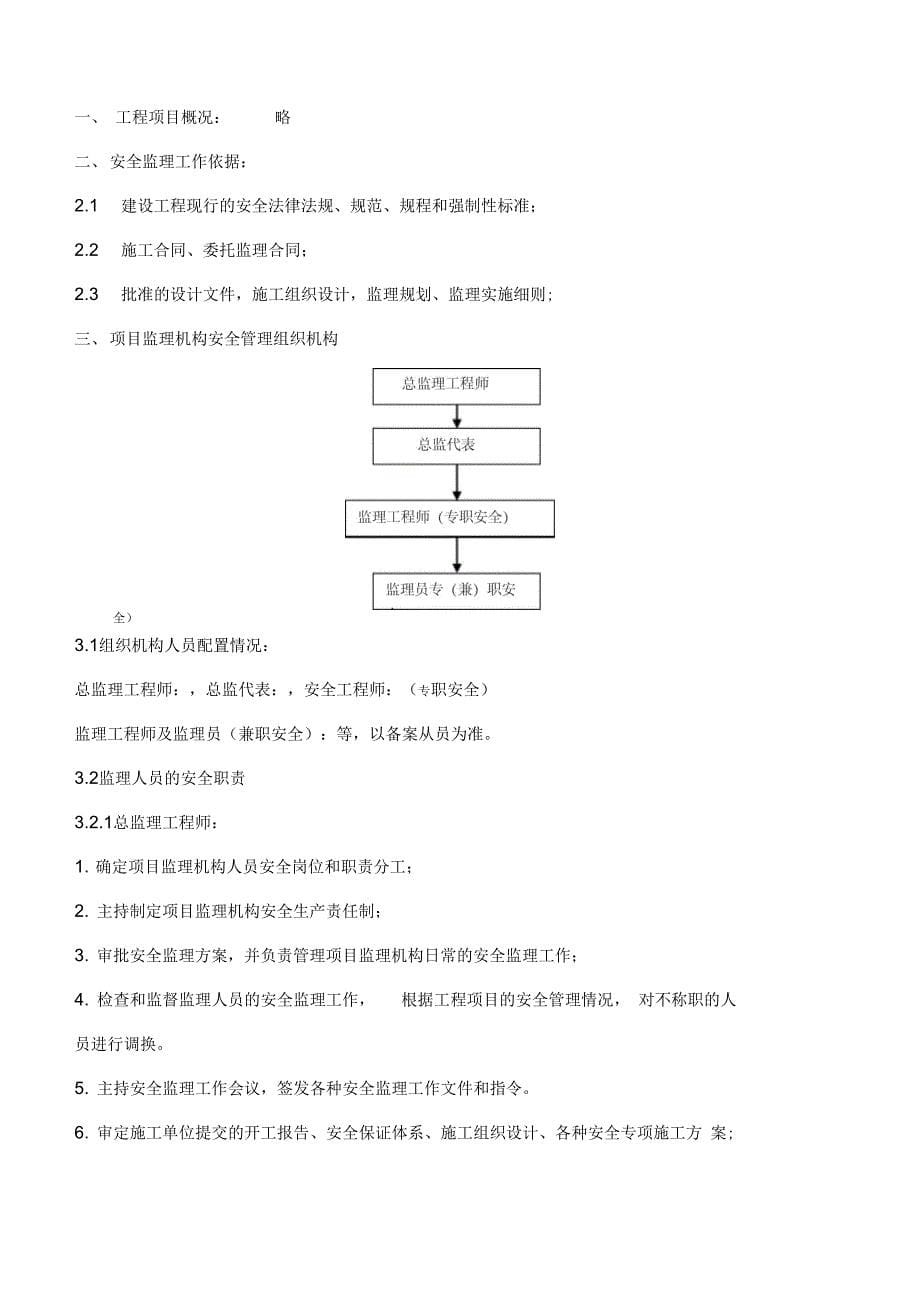 监理安全交底范本正式版_第5页