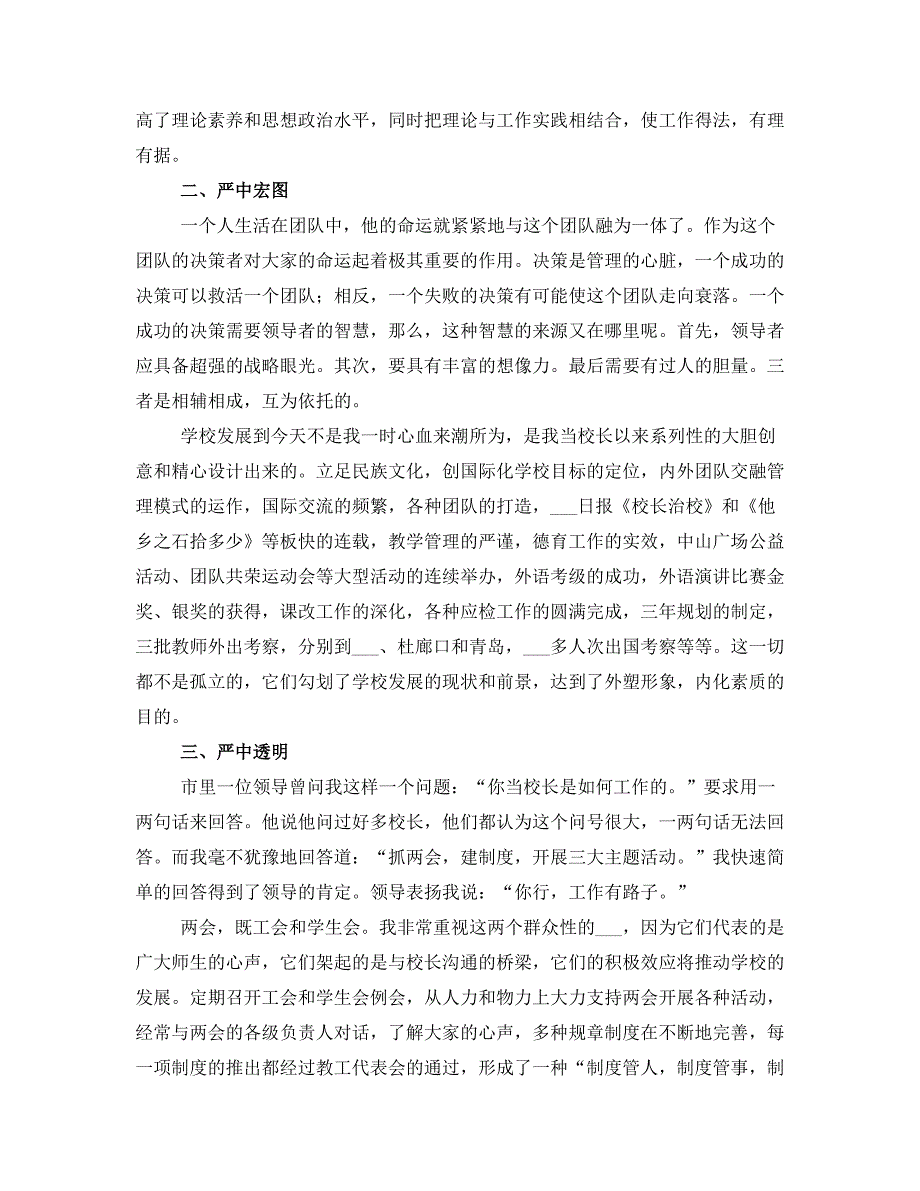 2021年校长年终述职报告_第3页