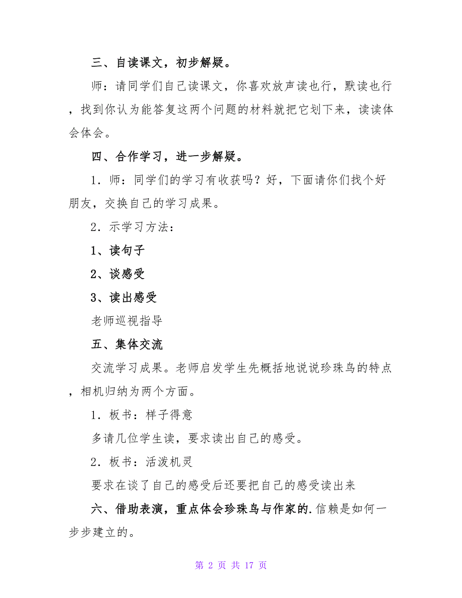 《珍珠鸟》个人教学设计通用三篇_第2页