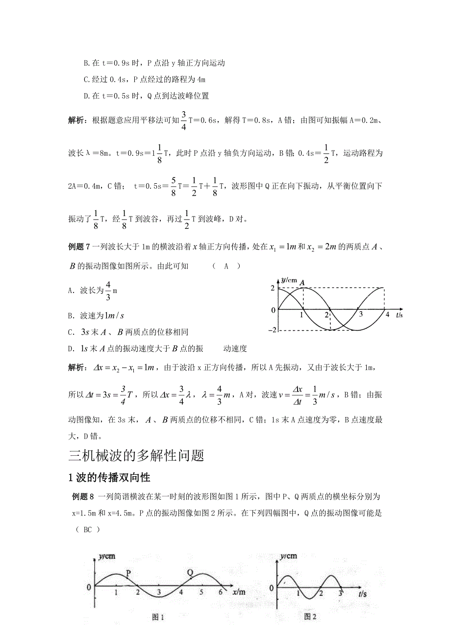 波动图像专题_第4页