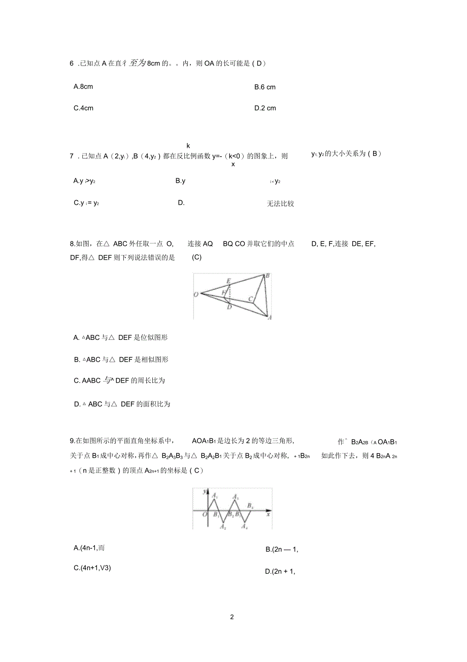 2018～2019学年度河南省信阳市淮滨县期末考试模拟试卷九年级数学_第2页