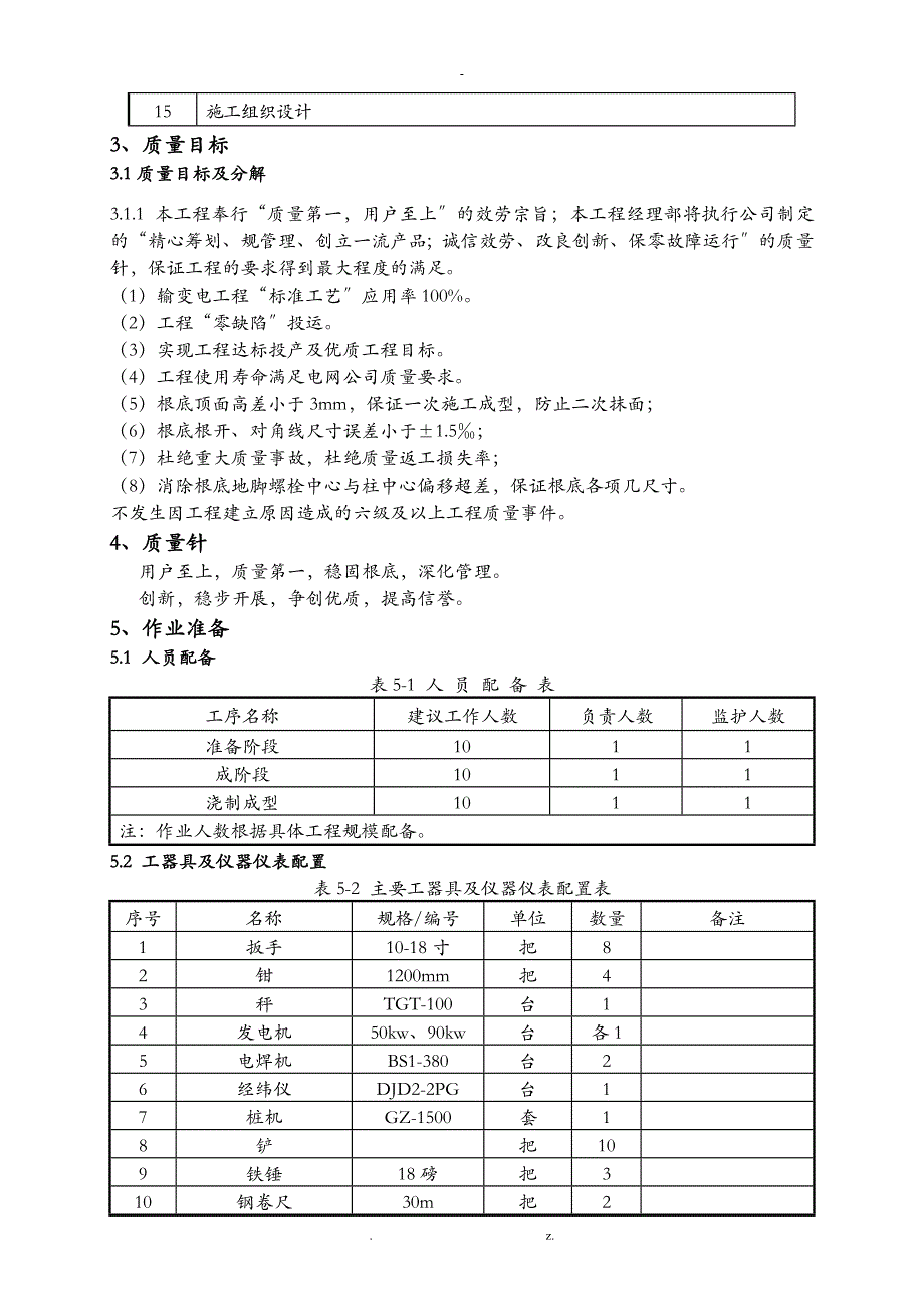 灌注桩质量保证措施_第4页