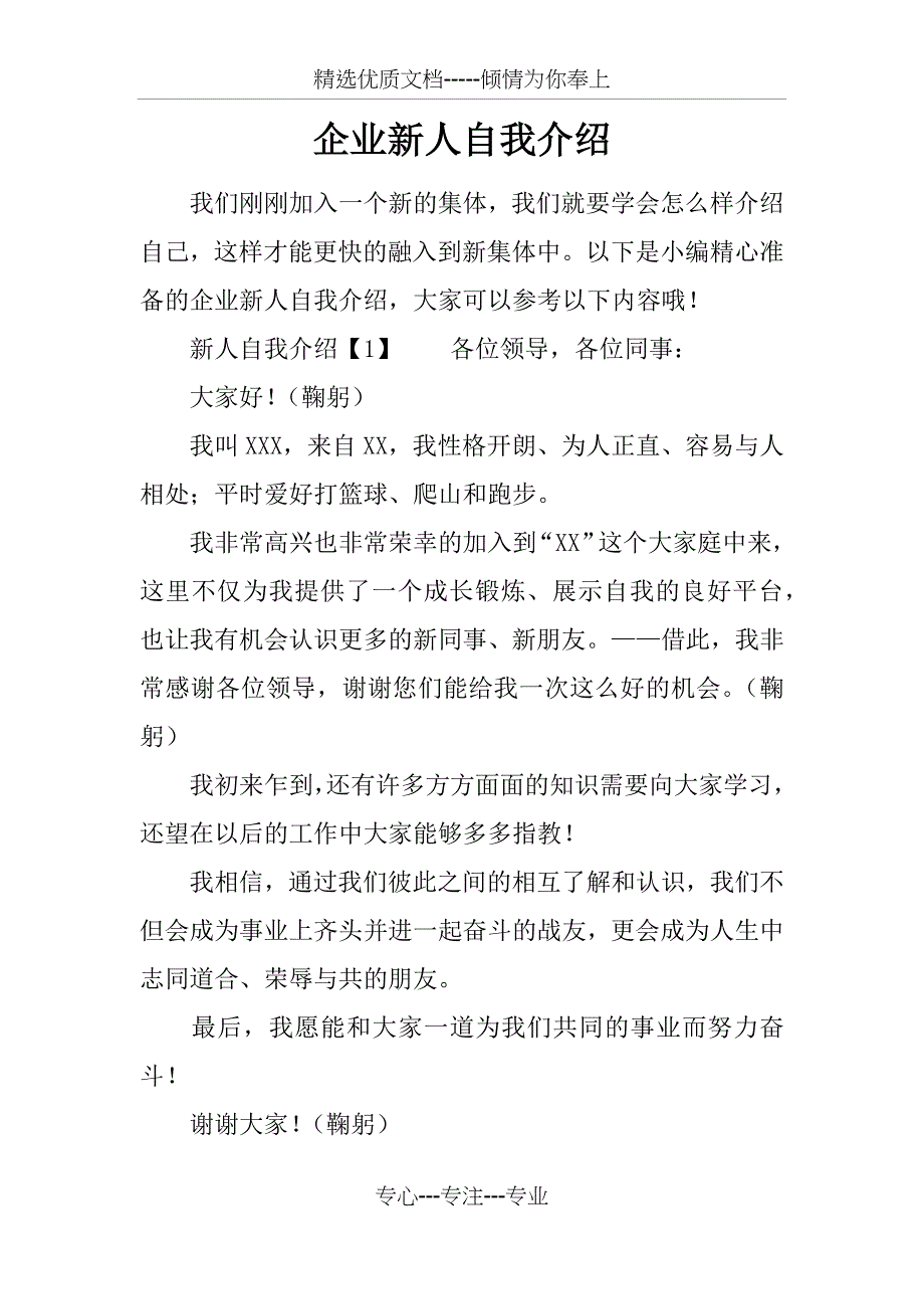 企业新人自我介绍_第1页