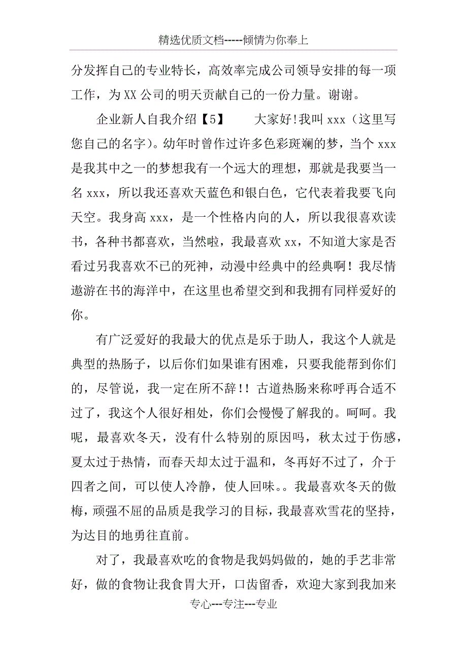 企业新人自我介绍_第3页