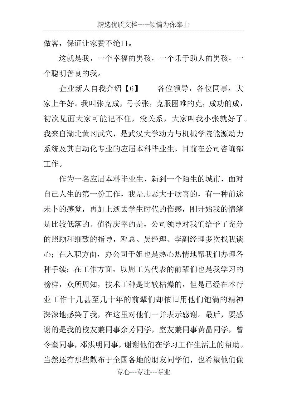 企业新人自我介绍_第4页