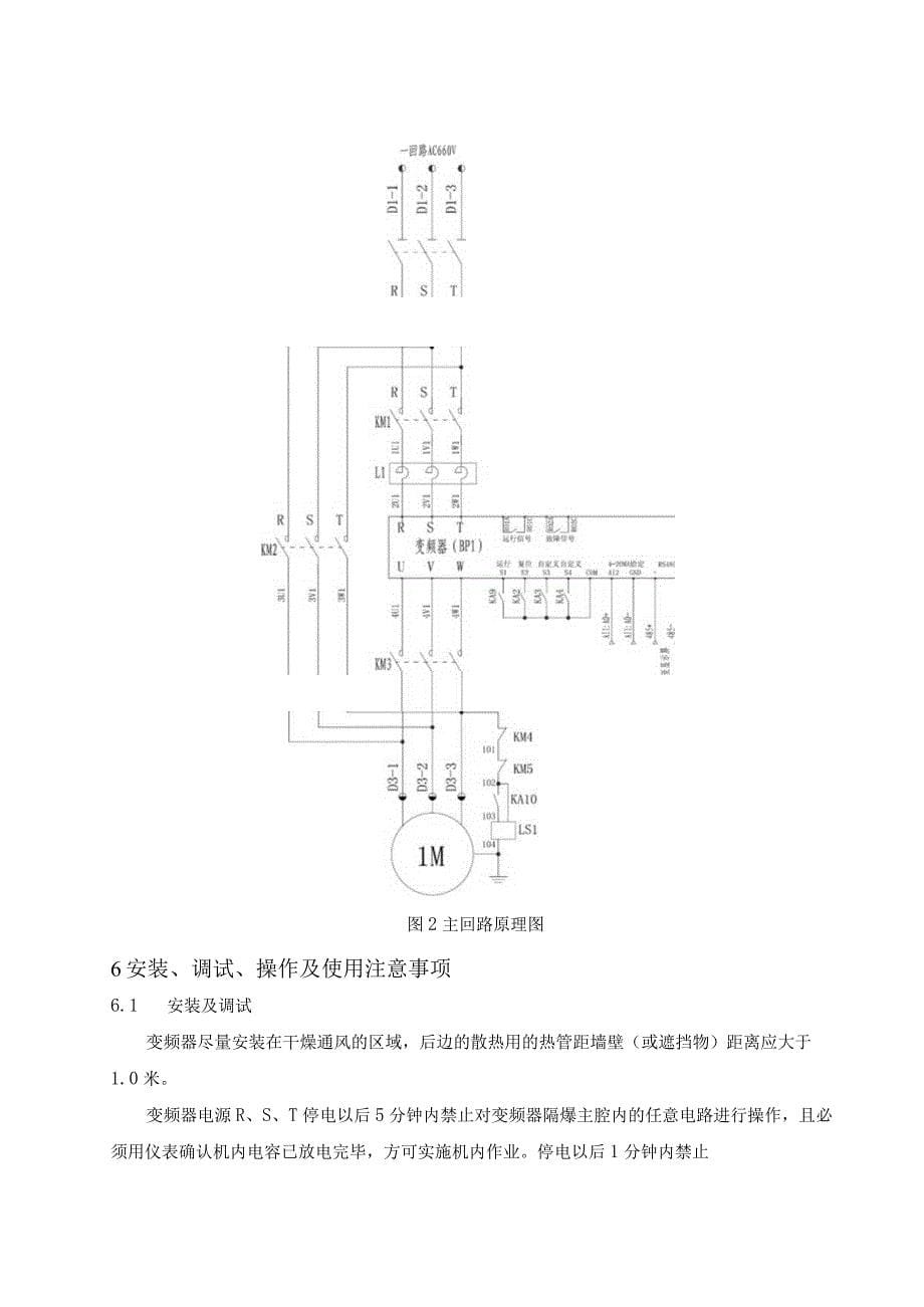 隔爆兼本安型交流变频器使用说明书_第5页