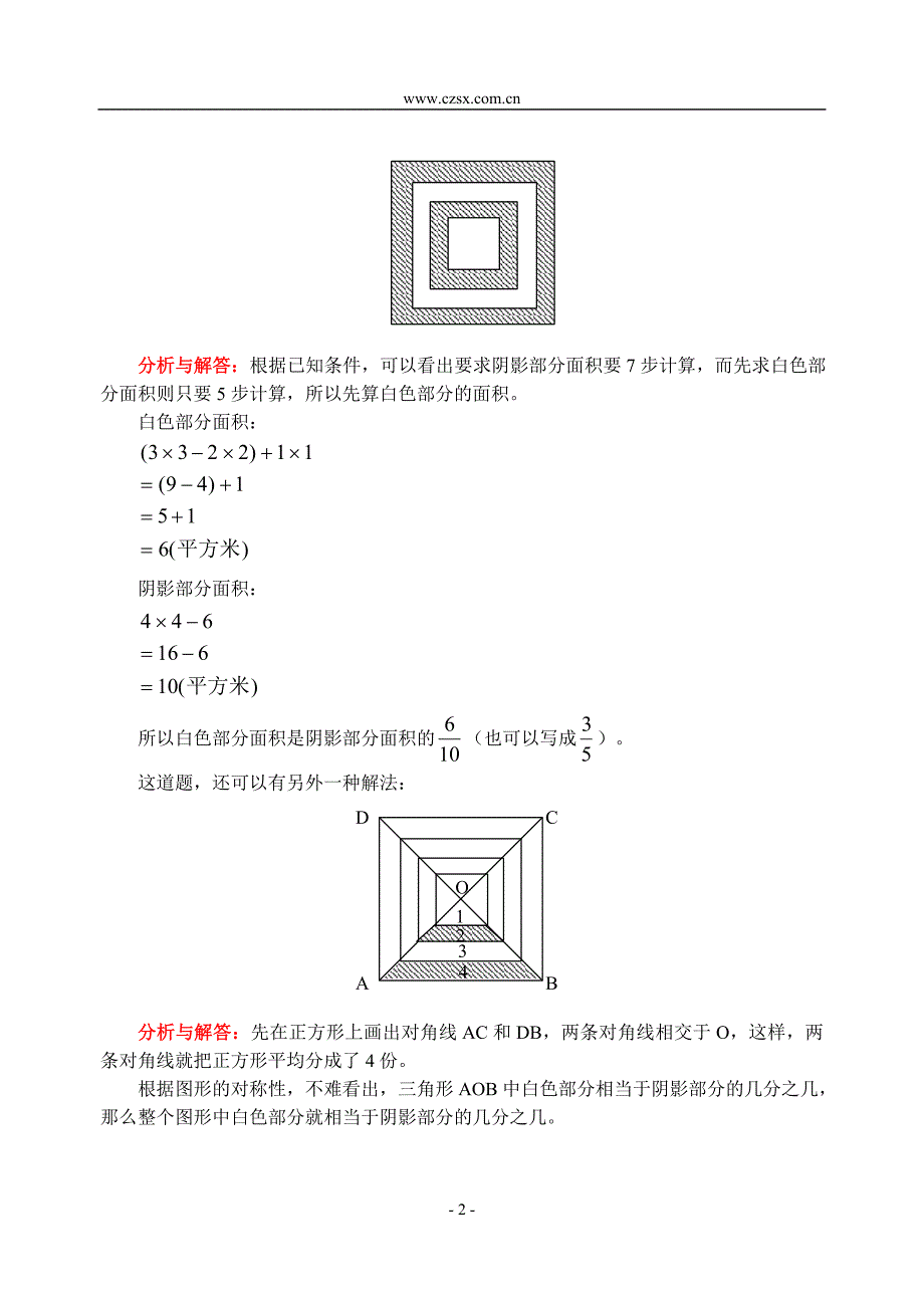 小学数学奥林匹克辅导及练习图形中的部分与整体(含答案)-.doc_第2页