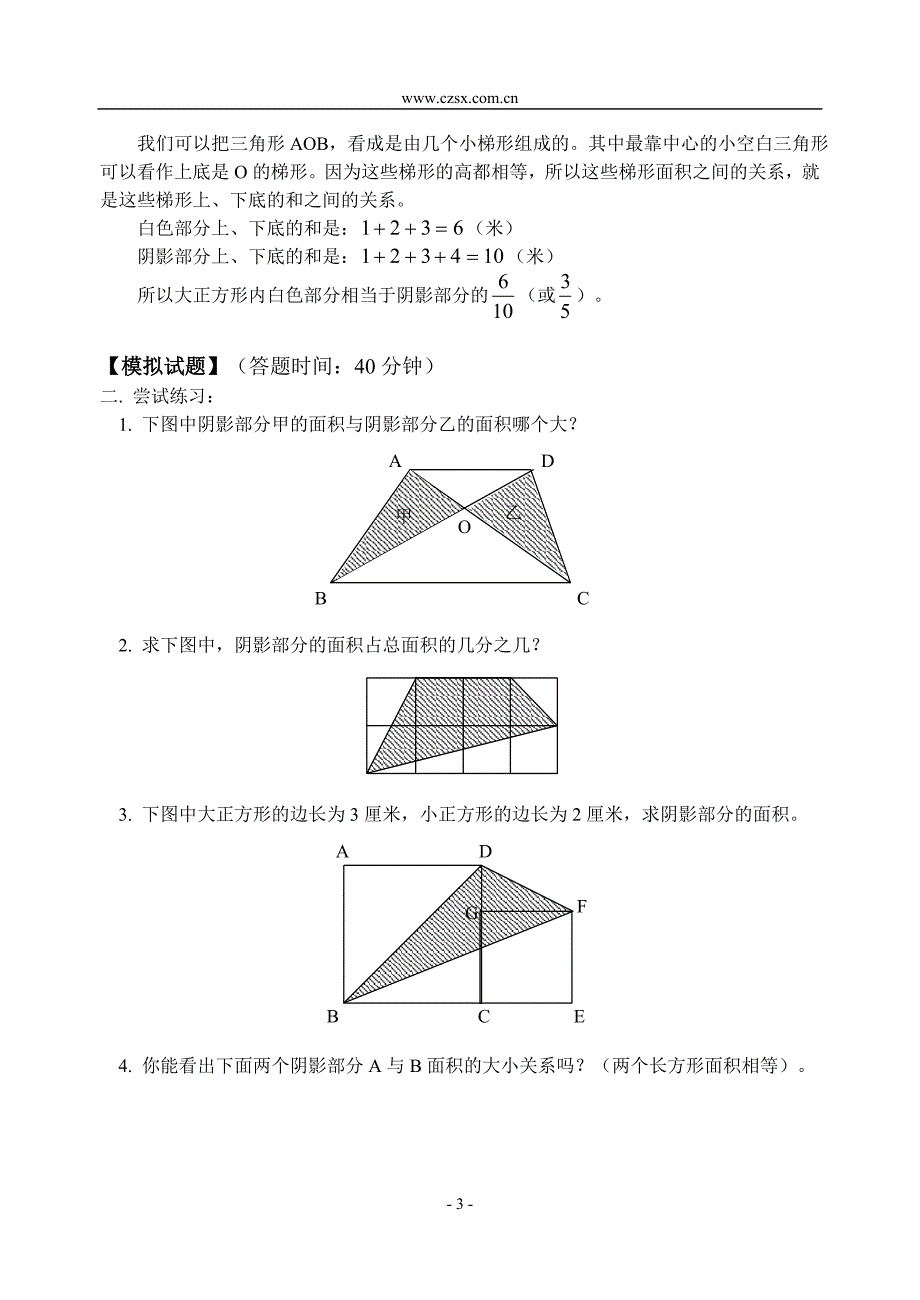 小学数学奥林匹克辅导及练习图形中的部分与整体(含答案)-.doc_第3页