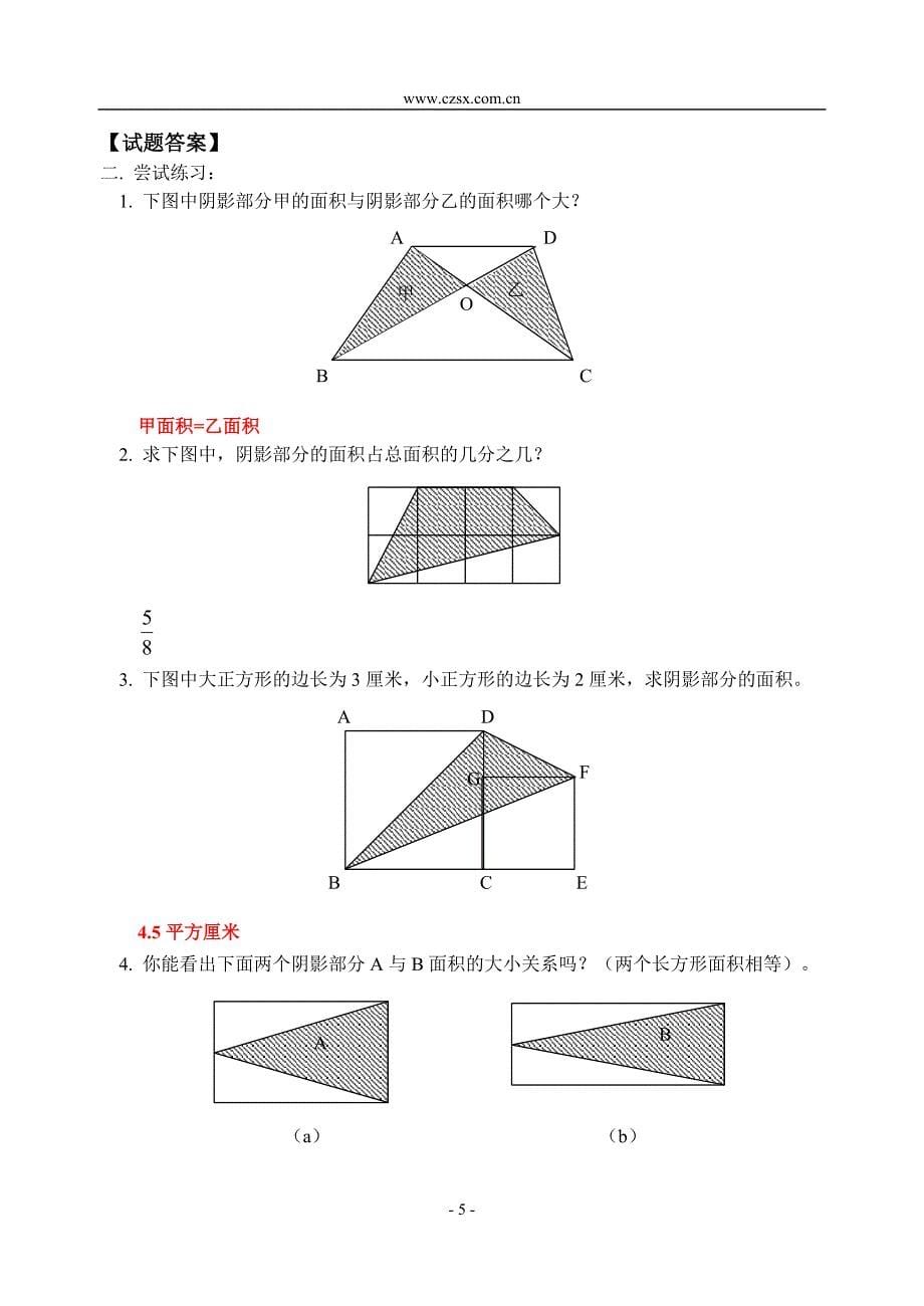 小学数学奥林匹克辅导及练习图形中的部分与整体(含答案)-.doc_第5页