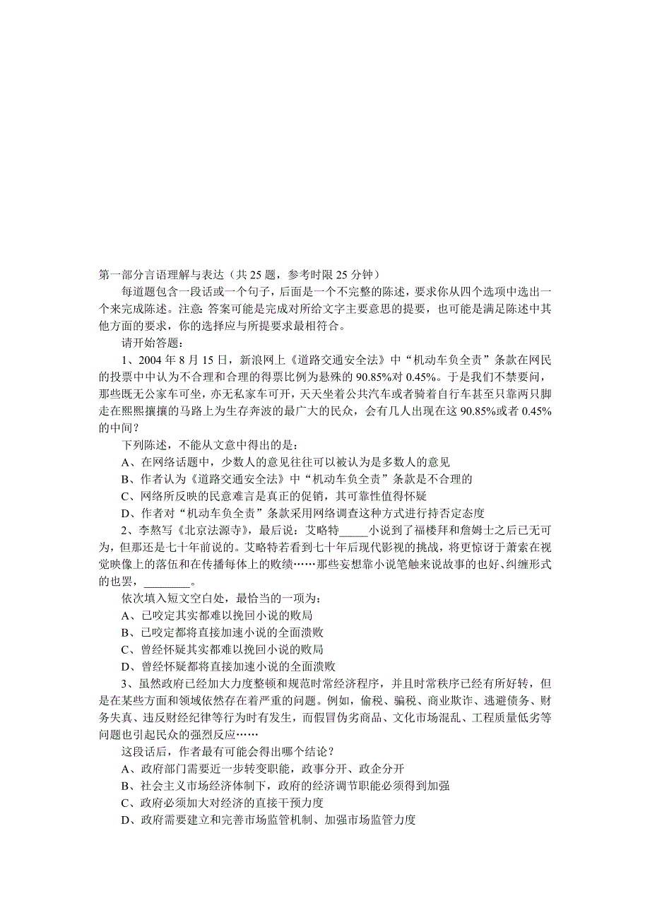 浙江行政能力测试完成_第1页