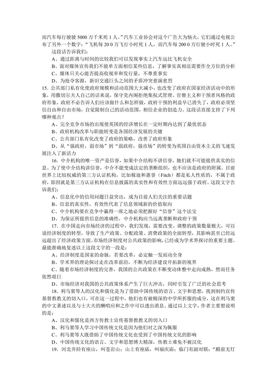 浙江行政能力测试完成_第4页