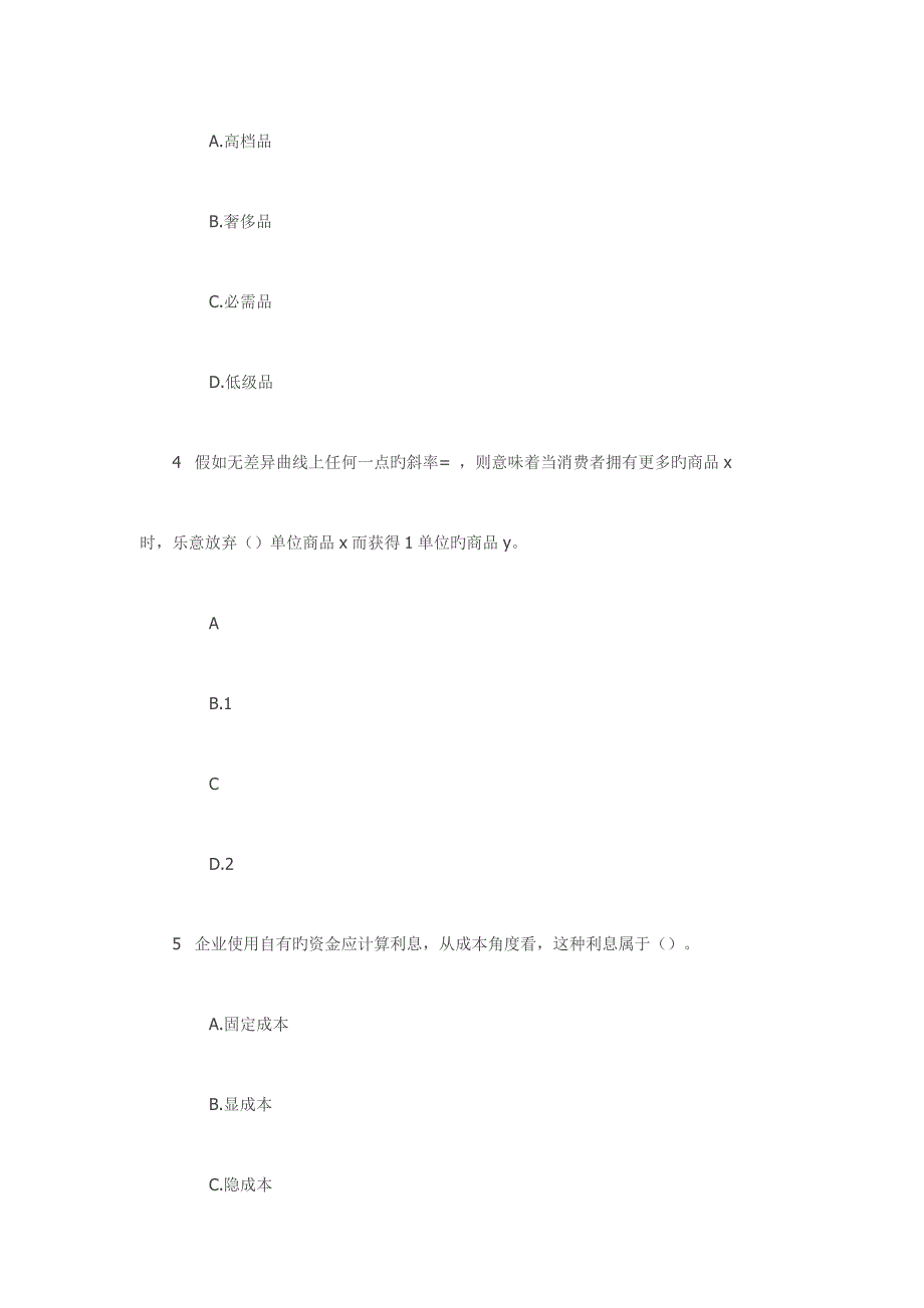 2023年经济师中经济基础知识试题及答案_第2页