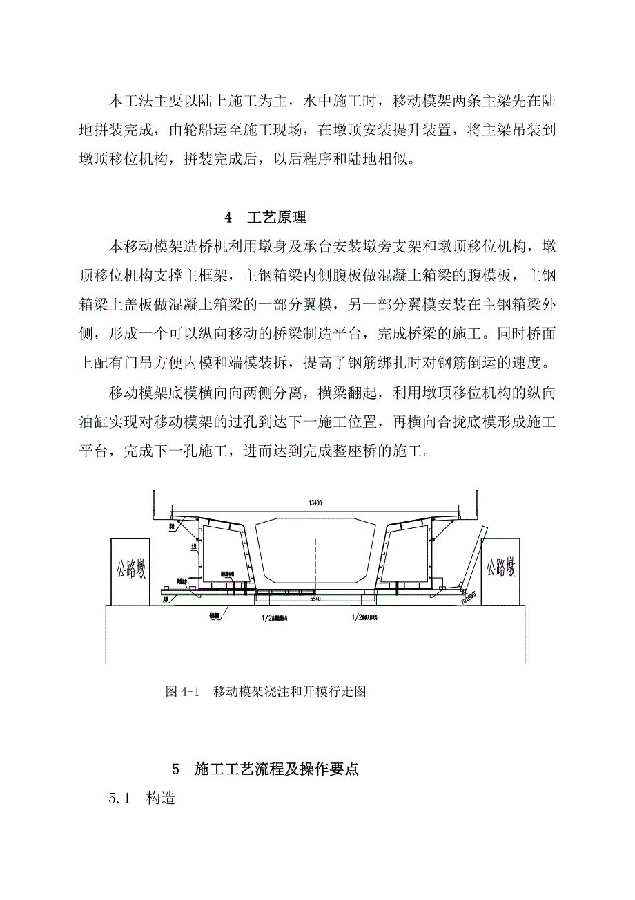 底模横梁翻转式移动模架施工工法[宝典]_第4页