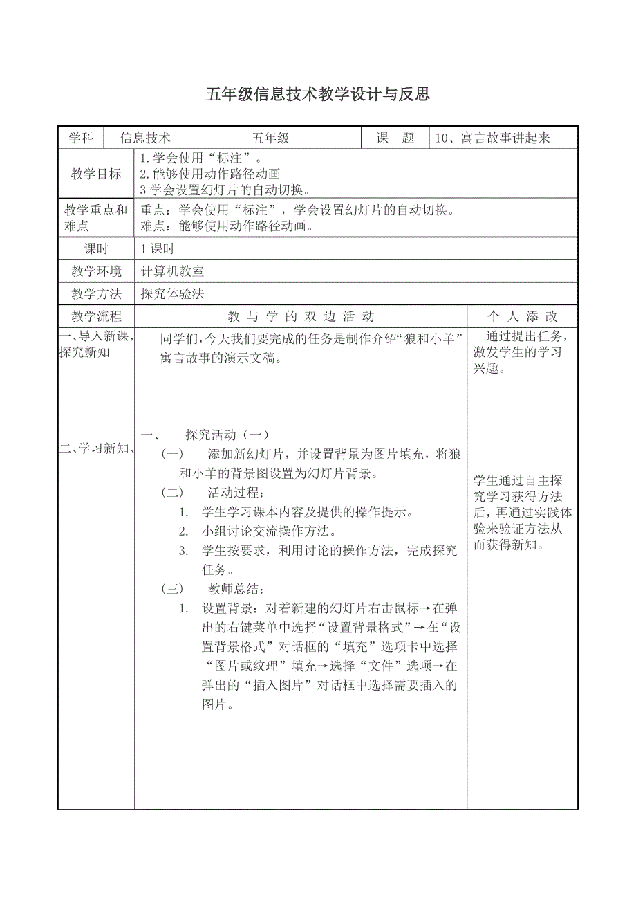 第十课 寓言故事讲起来_第1页