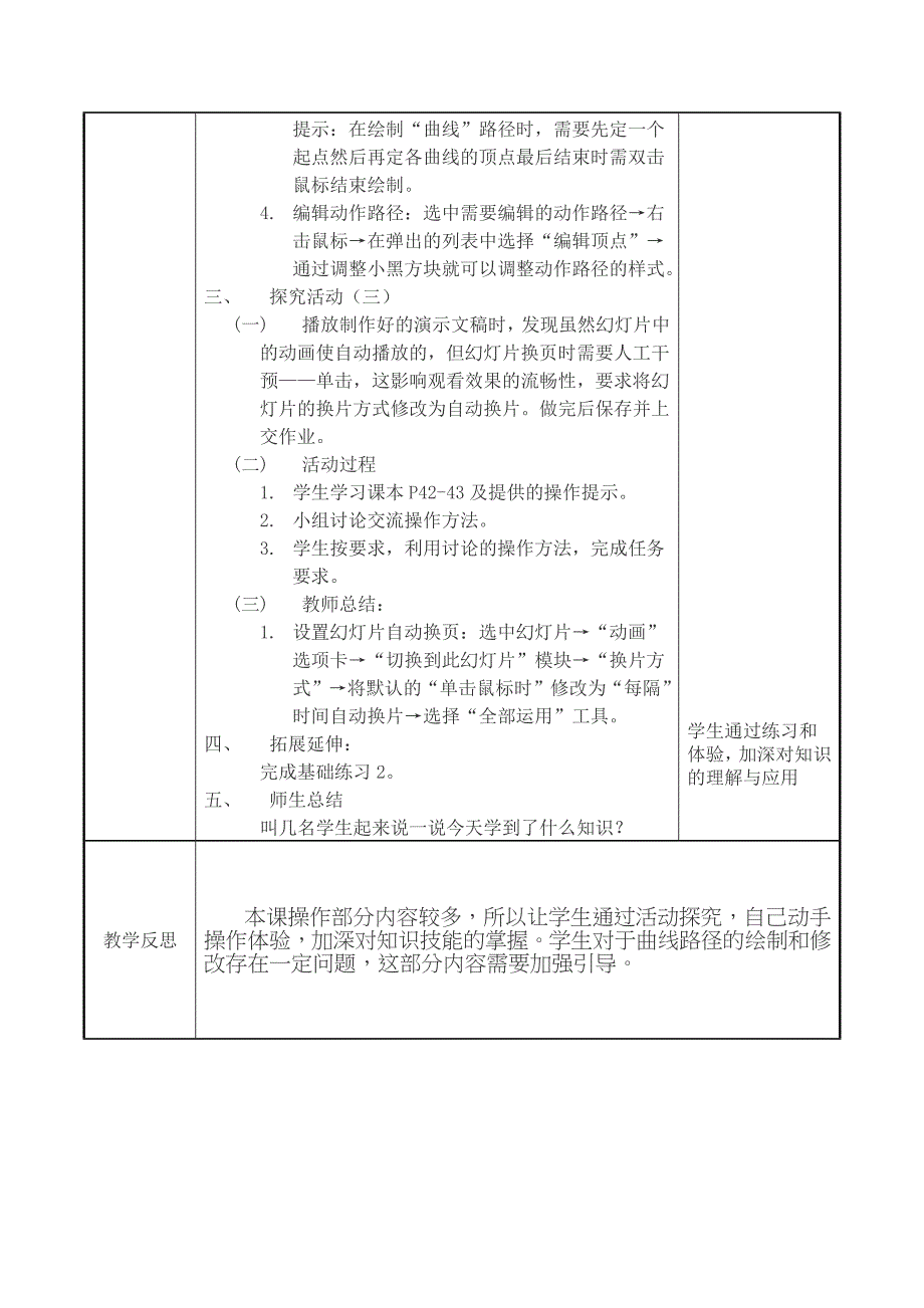 第十课 寓言故事讲起来_第3页