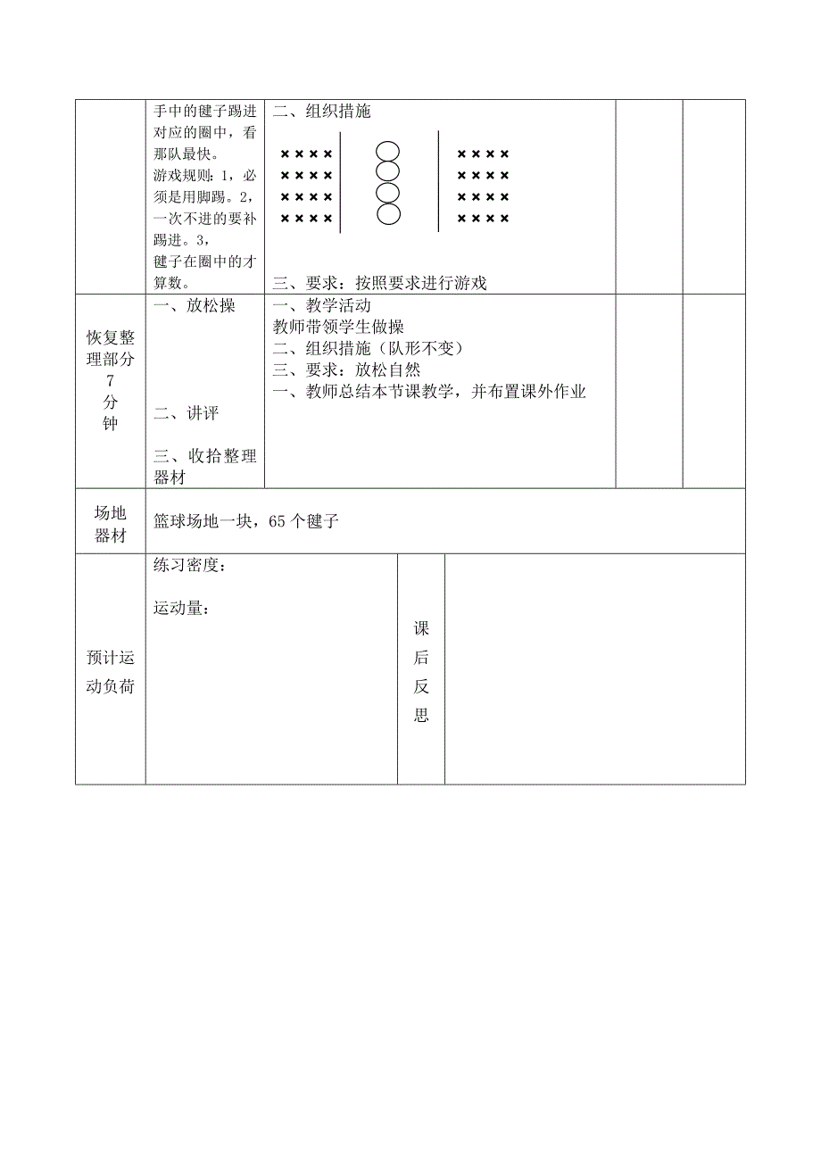 吴俊丽老师踢毽子教案.doc_第3页