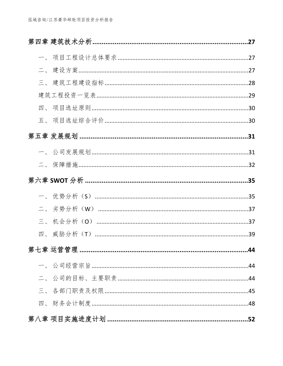 江苏豪华邮轮项目投资分析报告_模板_第2页