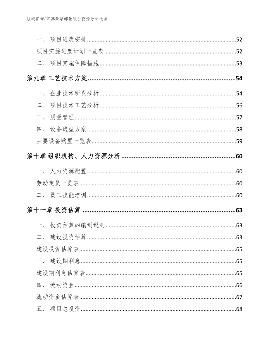 江苏豪华邮轮项目投资分析报告_模板_第3页