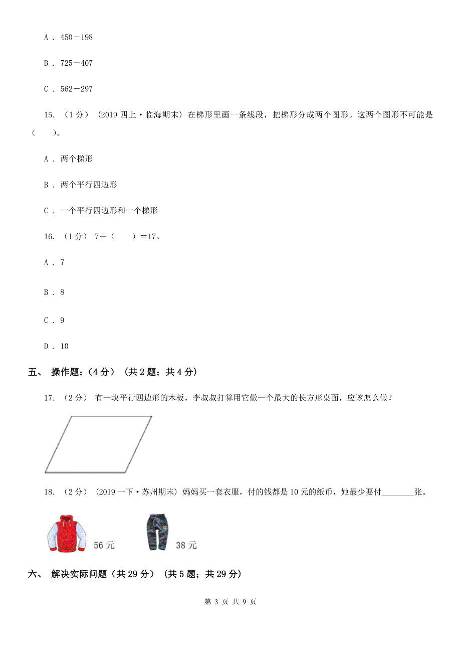 呼和浩特市2019-2020学年一年级下学期数学期末试卷（二）（II）卷_第3页