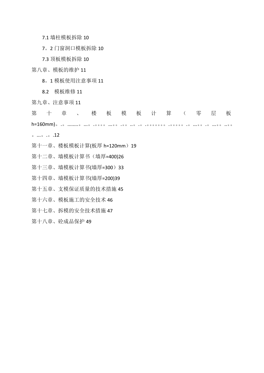 模板工程施工专项方案.doc_第2页