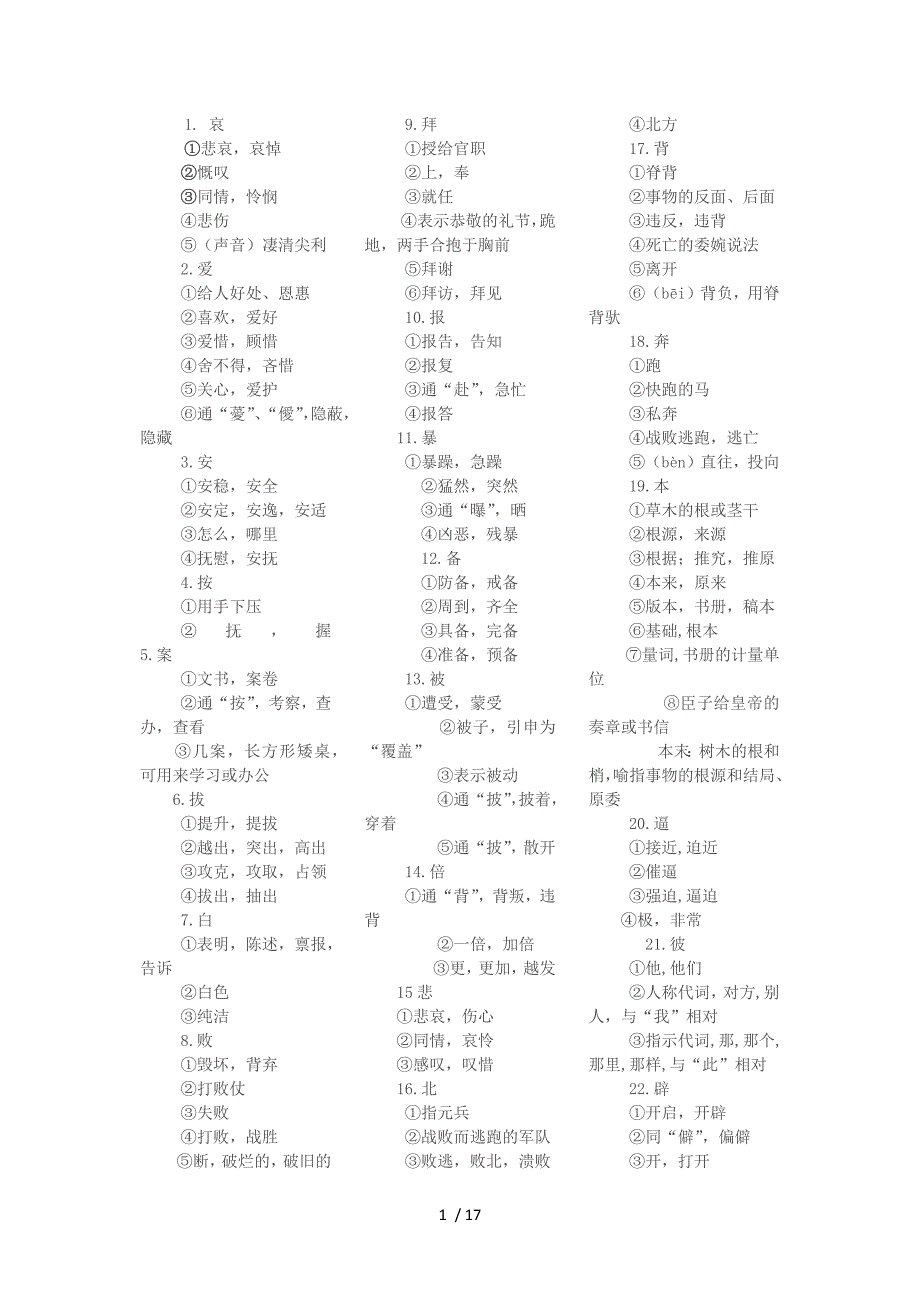 高考文言文常用实词简版_第1页