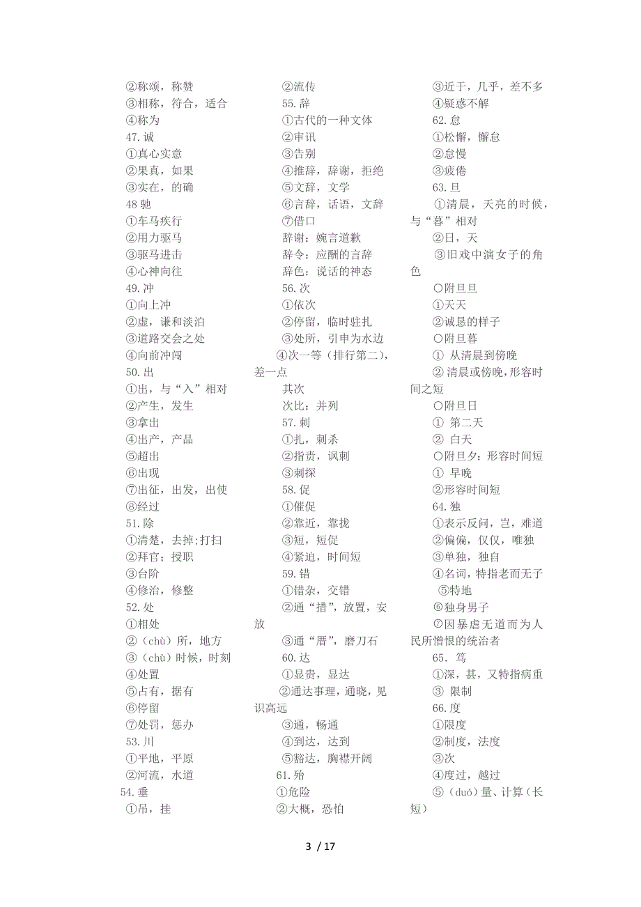 高考文言文常用实词简版_第3页