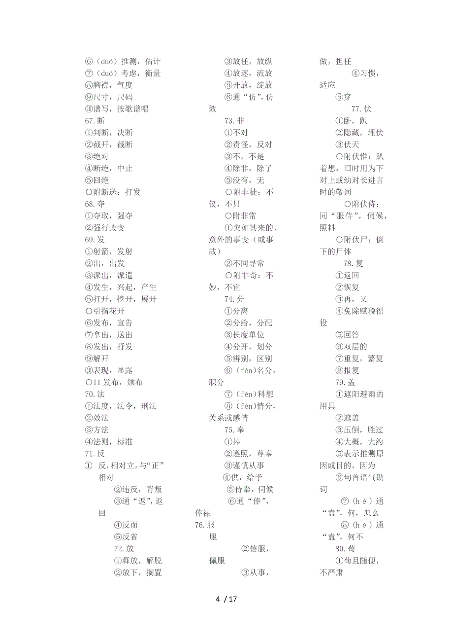 高考文言文常用实词简版_第4页