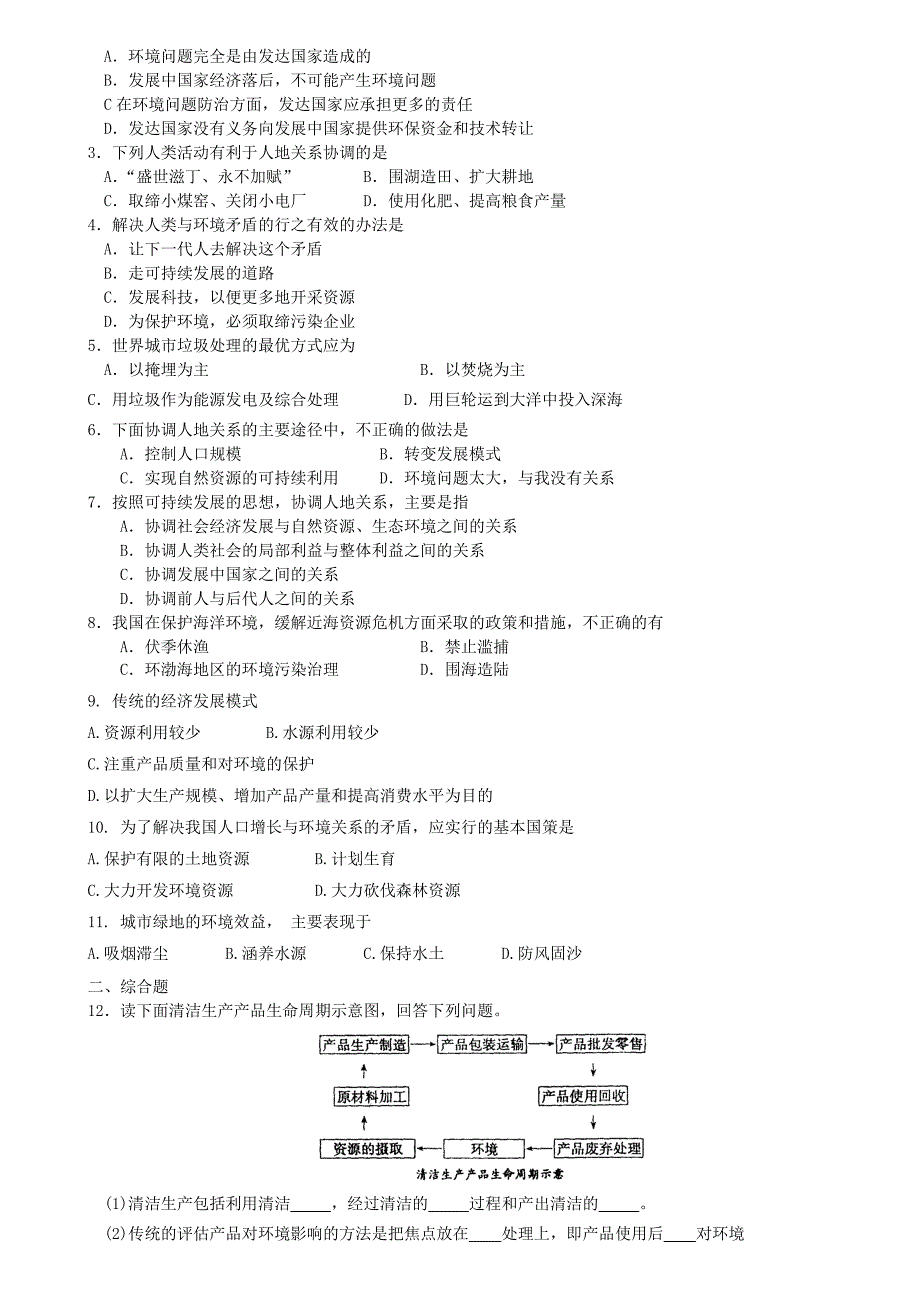 2022年高中地理 4.4协调人地关系的主要途径导学案湘教版必修2_第2页