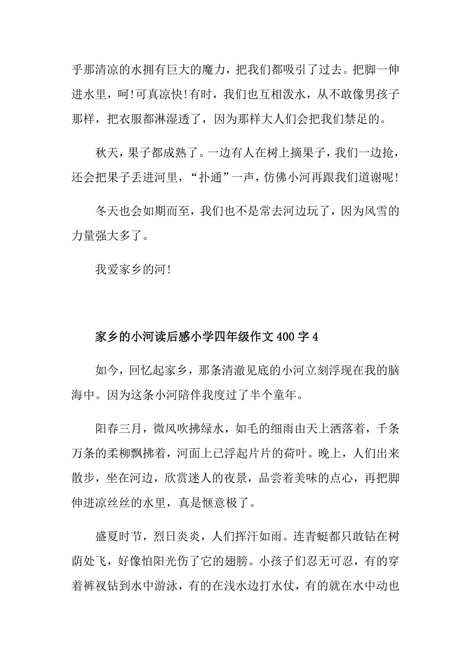 家乡的小河读后感小学四年级作文400字集锦_第4页